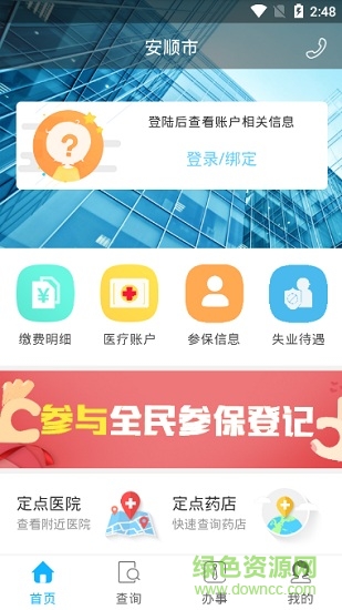 安顺人社通 v1.0.1 安卓版1