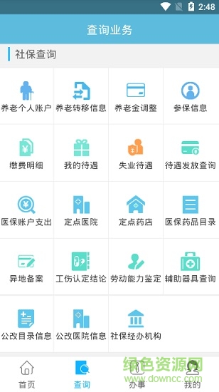 安顺人社通 v1.0.1 安卓版2