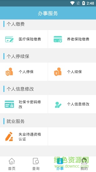 安顺人社通 v1.0.1 安卓版3