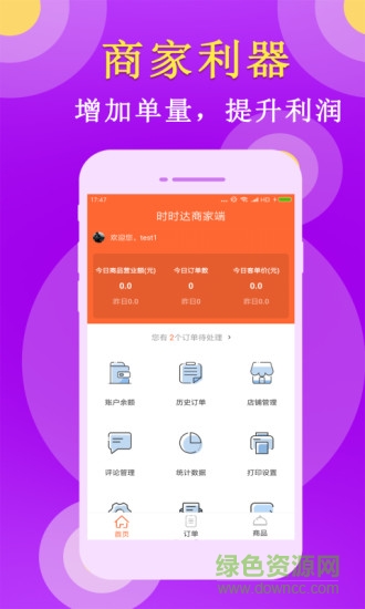 時(shí)時(shí)達(dá)管理 v1.1.0 安卓版 1