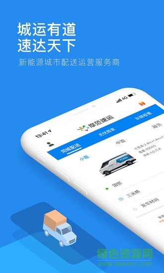 摩范速運(yùn)app