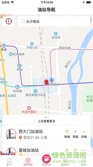 中国石化加油湖南app v3.0 安卓版0