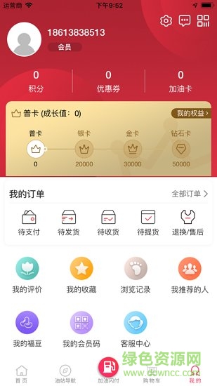中国石化加油湖南app v3.0 安卓版1