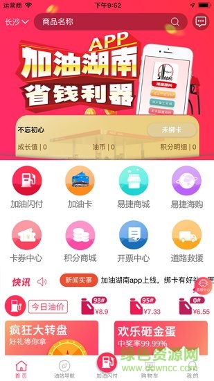中国石化加油湖南app v3.0 安卓版2