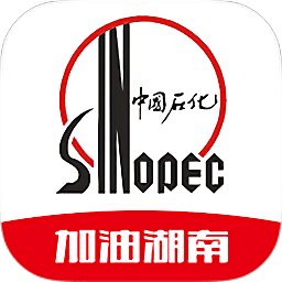 中国石化加油湖南appv3.0 安卓版