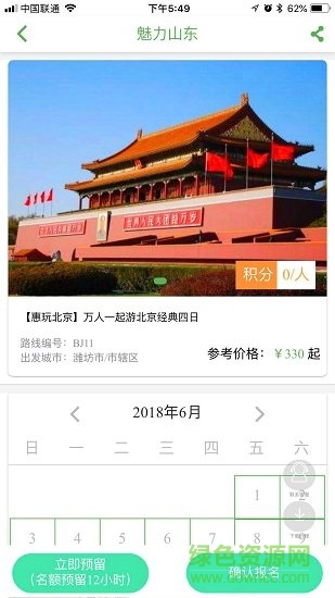 魅力山東在線erp管理系統(tǒng) v3.9 安卓版 0