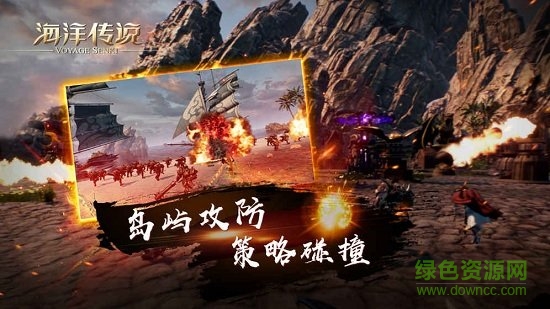 海洋傳說安卓版下載