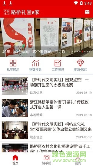 路橋禮堂e家app