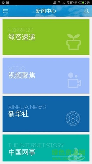 绿色上海垃圾分类软件 v1.0.2 安卓版0