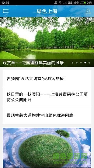 绿色上海垃圾分类软件 v1.0.2 安卓版2