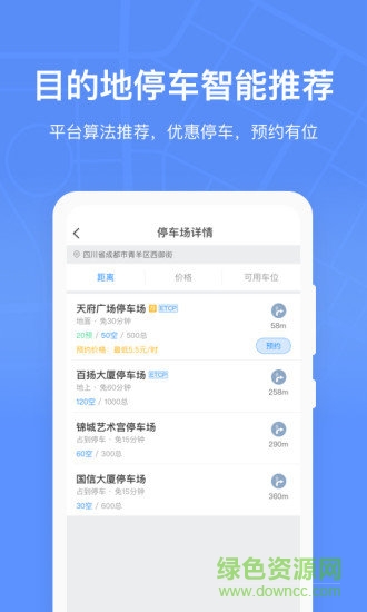 成都共享停車(chē)位app(成都停車(chē)) v2.3.1 安卓版 0