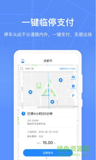 成都共享停車(chē)位app(成都停車(chē))1