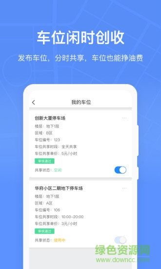 成都共享停車(chē)位app(成都停車(chē)) v2.3.1 安卓版 2