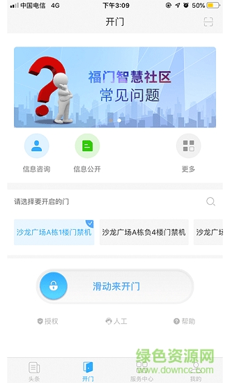 福門智慧社區(qū)app