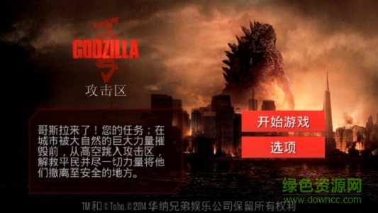 哥斯拉攻击区汉化版(Godzilla: Strike Zone) v1.0.1 安卓完整版1
