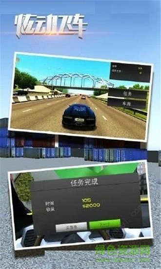 炫動(dòng)飛車無限金幣版 v2.1 安卓版 0