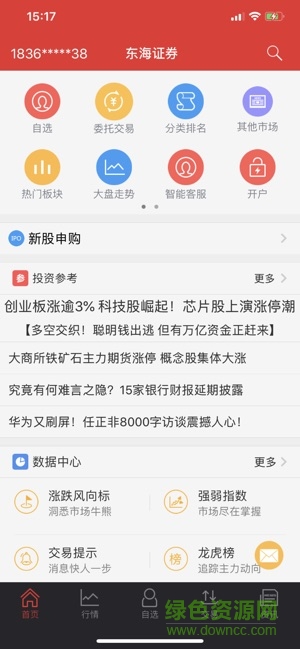 东海通同花顺app v9.00.20201216 官方安卓版3