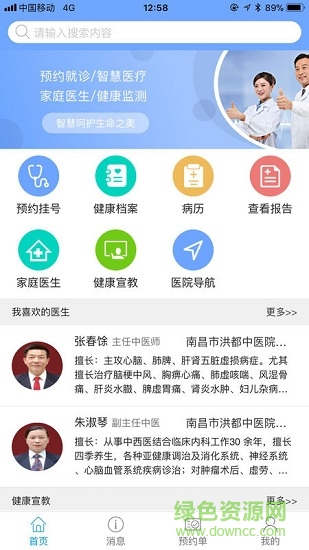 南昌健康app