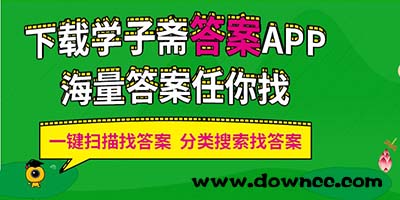学子斋官方免费下载-学子斋app最新版-学子斋软件