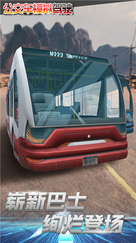 公交车模拟驾驶内购正式版 v1.0 安卓版0