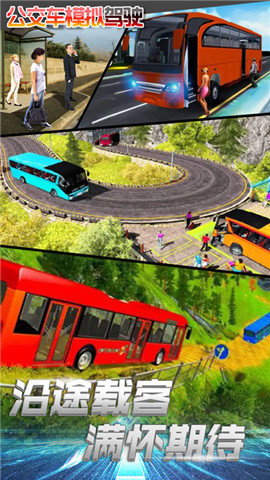 公交车模拟驾驶内购正式版 v1.0 安卓版3