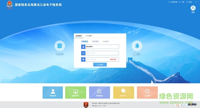 国家税务总局黑龙江省电子税务局客户端 v1.3.3.7 官方版0