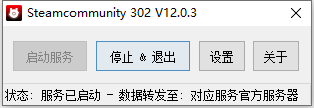 steamcommunity302(steam错误代码-118解决) v12.0.3 官方最新版0