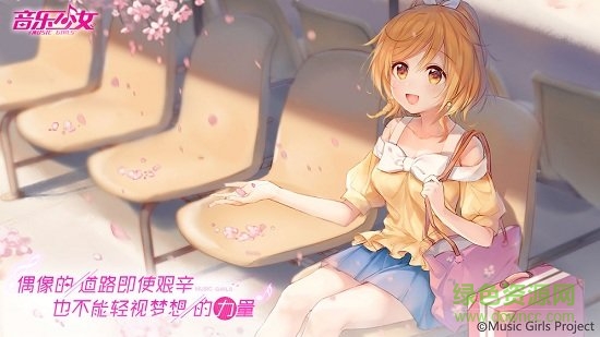 音乐少女最新版本 v1.3 安卓官方版3