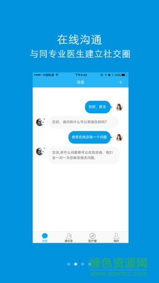 醫(yī)患助手neu v1.0.4 安卓版 1