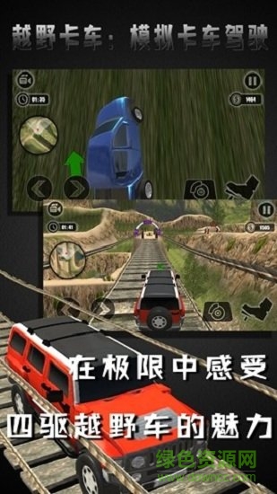 越野卡车模拟卡车驾驶手机版 v1.6 安卓版1