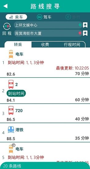 香港出行易apk(hkemobility) v4.7.1 安卓版1