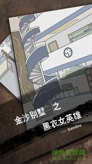 侦探日记游戏 v1.3 安卓版3