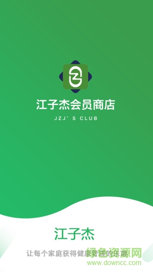 江子杰会员商店 v1.3.3 安卓版0