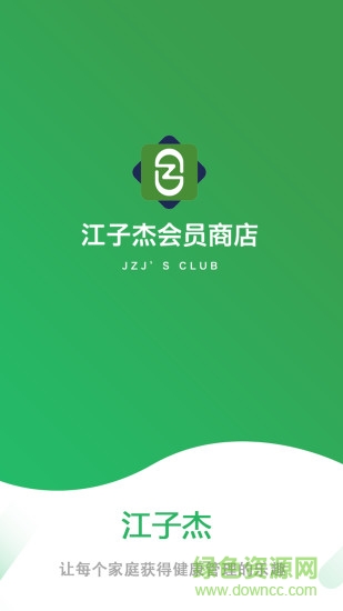 江子杰會(huì)員商店 v1.3.3 安卓版 0