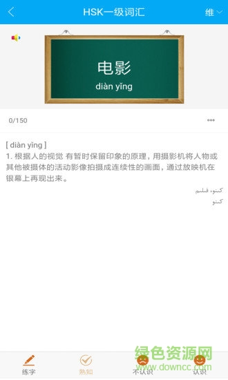 汉语宝手机版 v2.0.0 安卓版0