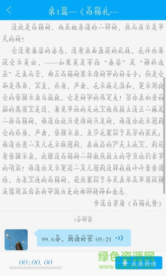 汉语宝手机版 v2.0.0 安卓版1