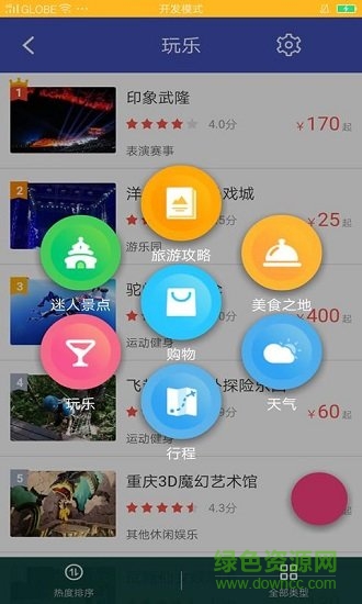 漫游重庆 v1.0 安卓版0