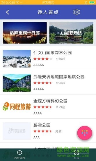 漫游重慶app