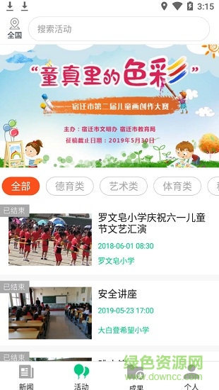 乡村学校少年宫客户端app v1.0.19 安卓全国版2