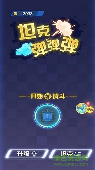 坦克彈彈彈手機(jī)版 v1.1.2 安卓版 0