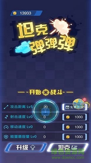 坦克彈彈彈手機(jī)版 v1.1.2 安卓版 1