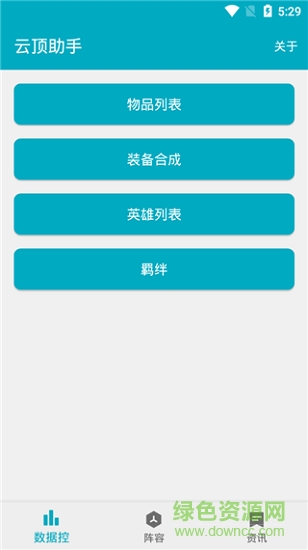 云頂之弈陣容模擬器app