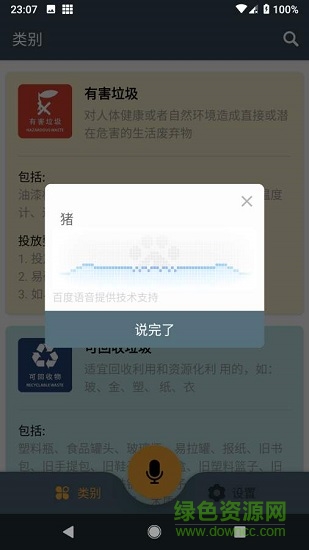 垃圾分類寶 v2.1 安卓版 0
