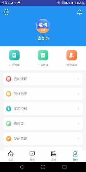 一級造價(jià)工程師考試 v1.0.0 安卓版 3