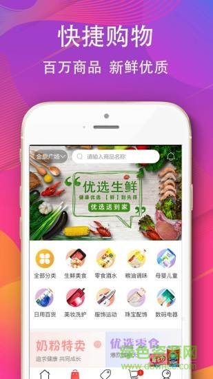 利群采购平台app