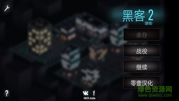 黑客游戏2中文正式版 v3.6 安卓版0