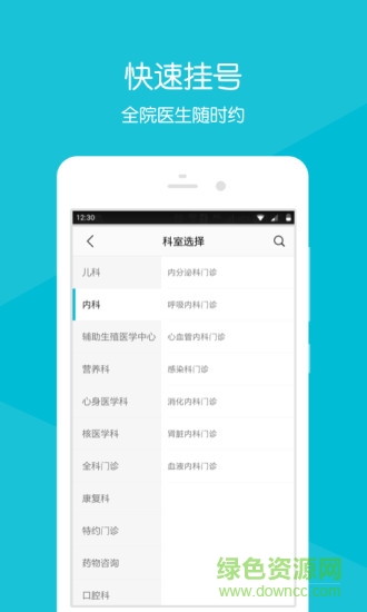 四川省人民医院预约挂号app v5.0.0 安卓最新版0
