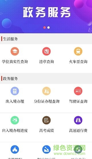 云上叶县app v2.4.2 安卓版0