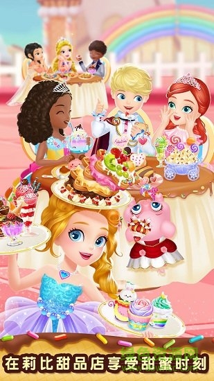 莉比小公主梦幻甜品店内购正式版 v1.2 安卓版3