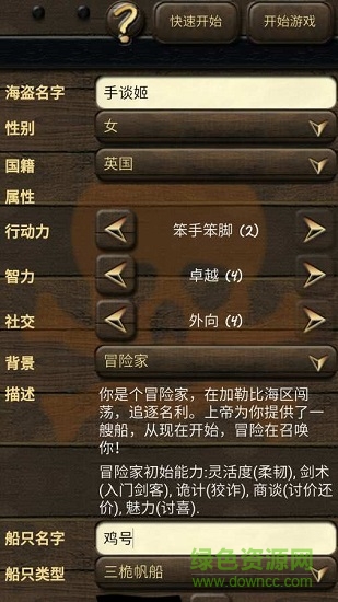 海盗与商人2中文版正式版 v0.273 安卓版0